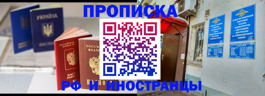 прописка иностранных граждан в Камышине