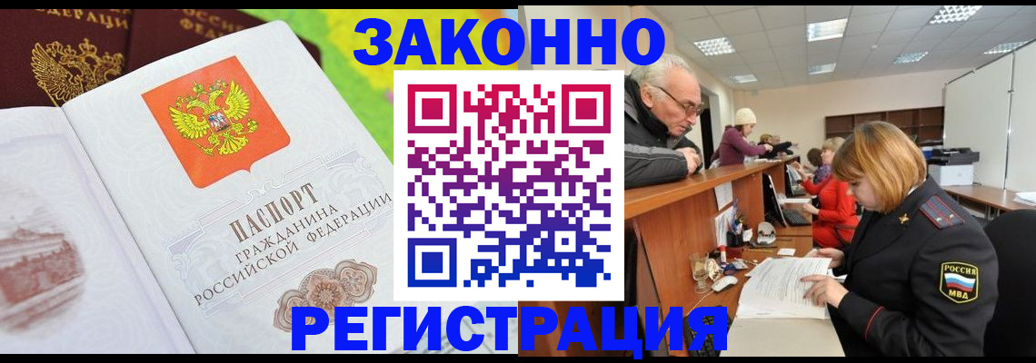 прописка гарантия в Камышине